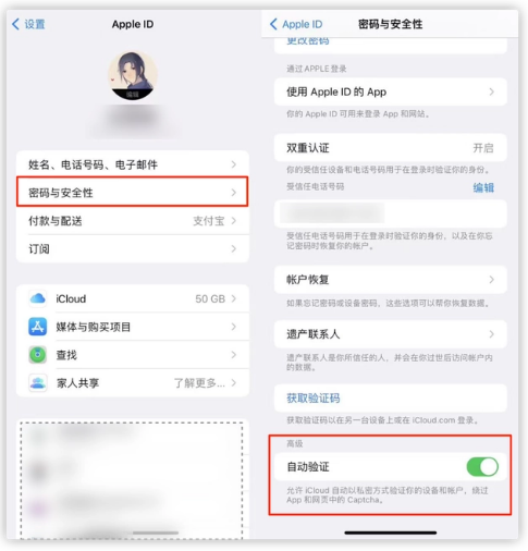 黄陂苹果手机维修分享iOS 16 自动验证功能开启方法 