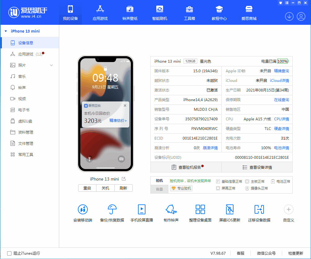 黄陂苹果手机维修分享iOS 16.0.2值得升级吗 