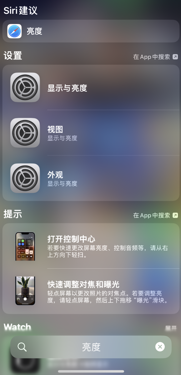 黄陂苹果手机维修分享iOS 16 为“搜索”功能增加新入口，如何开启和关闭 