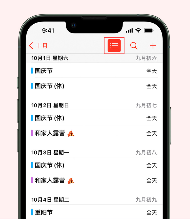 黄陂苹果手机维修分享如何在 iPhone 日历中查看节假日和调休时间 