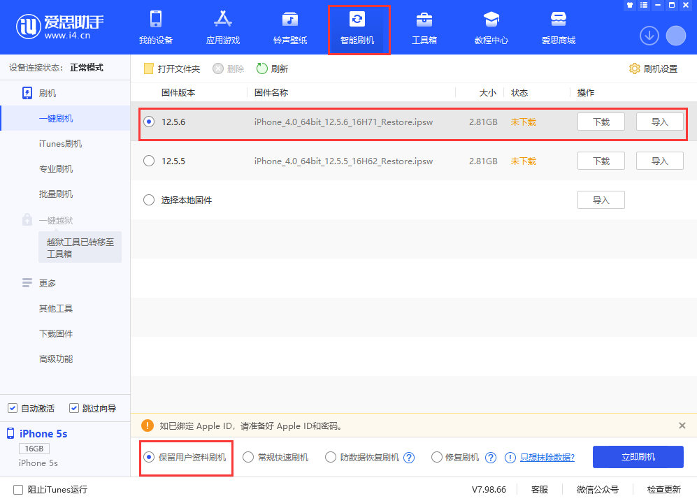 黄陂苹果手机维修分享iPhone 5S、6等旧机型有必要升iOS 12.5.6吗 