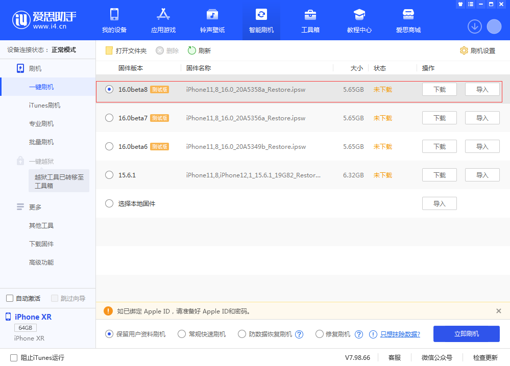 黄陂苹果手机维修分享iOS 16 Beta 8更新内容及升级方法 