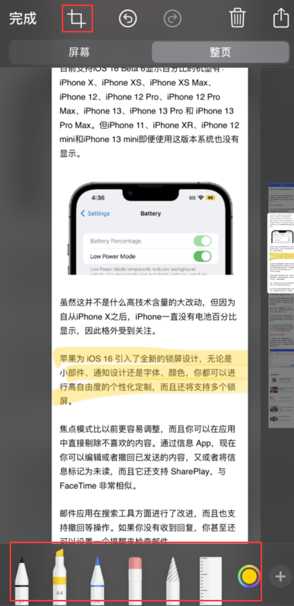 黄陂苹果手机维修分享小技巧：在 iPhone 上给截屏图片做标记 