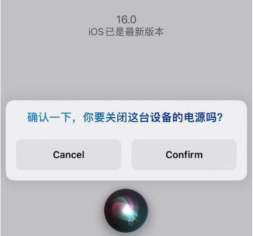 黄陂苹果手机维修分享iOS 16 Beta5为什么要取消Siri语音关机功能 