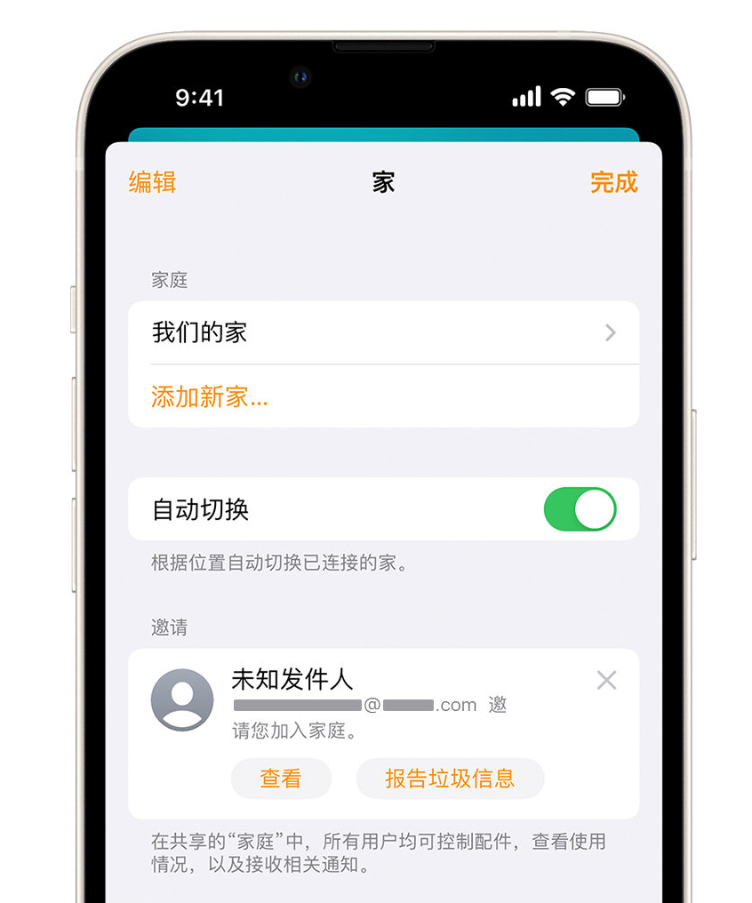 黄陂苹果手机维修分享iPhone 小技巧：在“家庭”应用中删除和举报垃圾邀请 