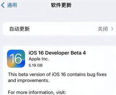 黄陂苹果手机维修分享iOS16 Beta4 更新内容及升级建议 
