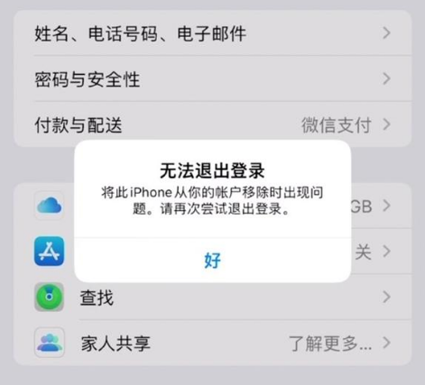 黄陂苹果手机维修分享iOS 16.0无法退出Apple ID的问题解决了 