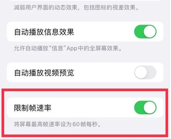 黄陂苹果13维修分享iPhone13 Pro高刷是否可以手动控制 