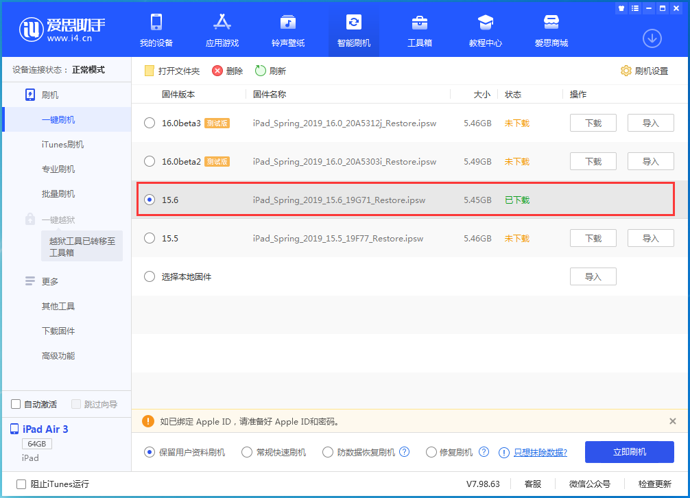 黄陂苹果手机维修分享iOS15.6正式版更新内容及升级方法 