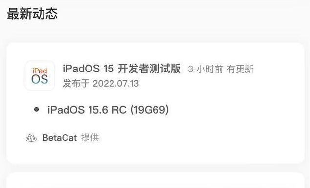 黄陂苹果手机维修分享苹果iOS 15.6 RC版更新建议 