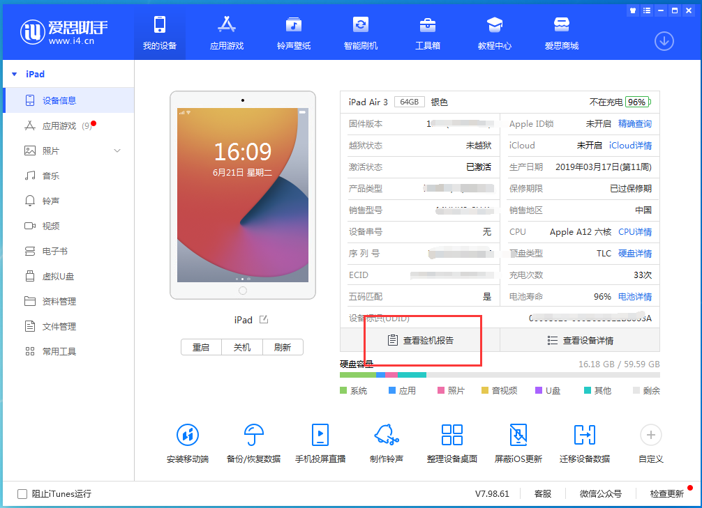 黄陂苹果手机维修分享一分钟iPhone自检教程 