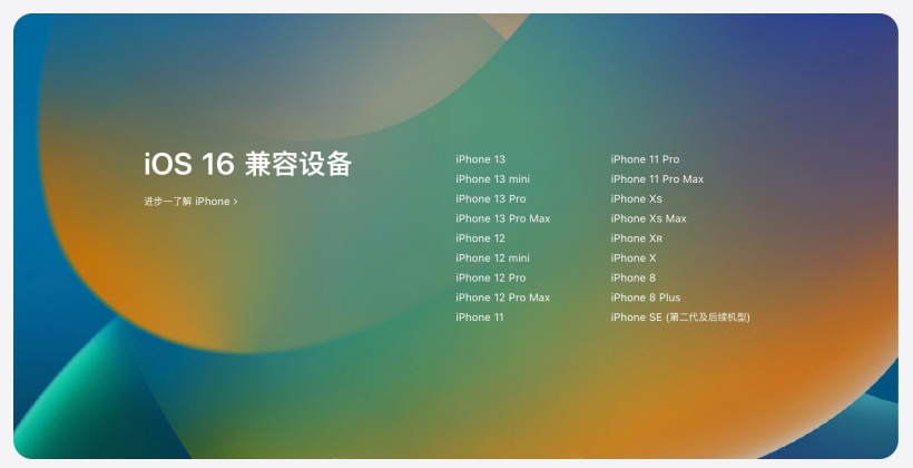 黄陂苹果手机维修分享苹果 iOS 16 支持哪些机型 