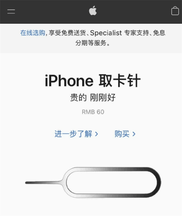 黄陂苹果手机维修分享谁会买26元的iPhone取卡针 
