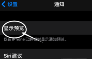 黄陂苹果13维修分享iPhone 13隐藏通知方法教程 