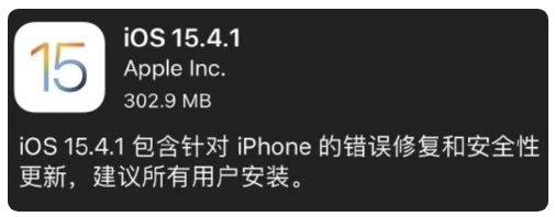 黄陂苹果手机维修分享iOS 15.4.1正式版更新内容汇总 