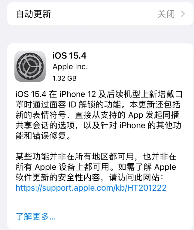 黄陂苹果手机维修分享哪些机型不建议升级iOS 15.4 