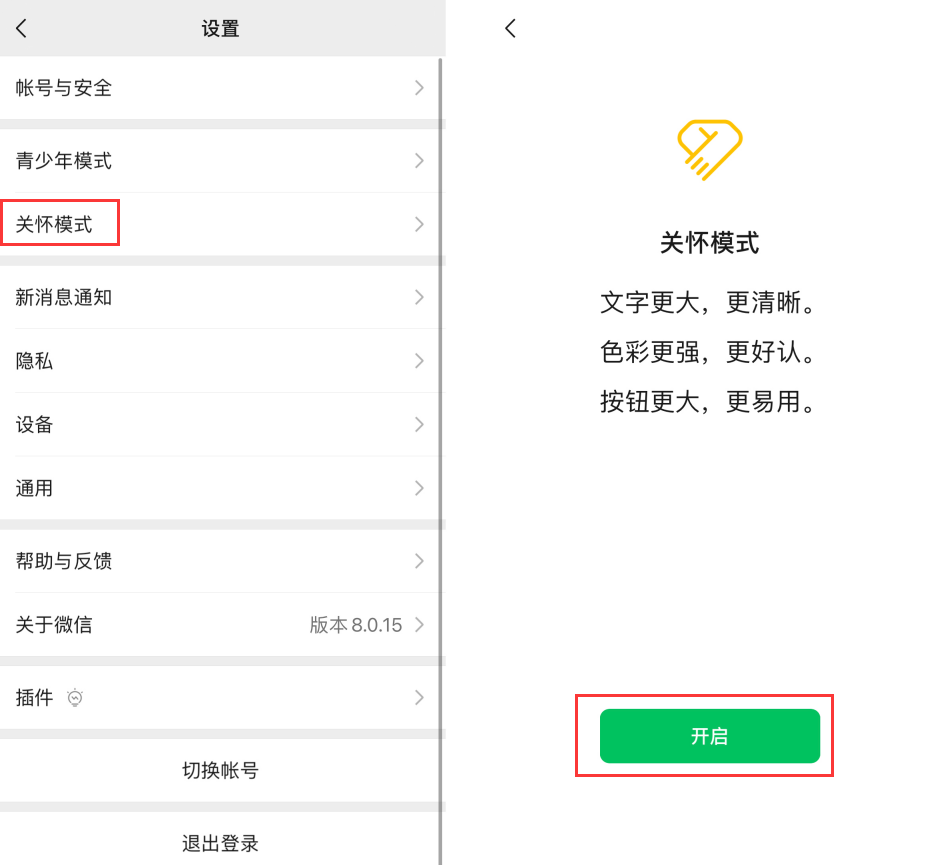 黄陂苹果手机维修分享iOS 版微信新功能“关怀模式”：一键放大字体和图标 