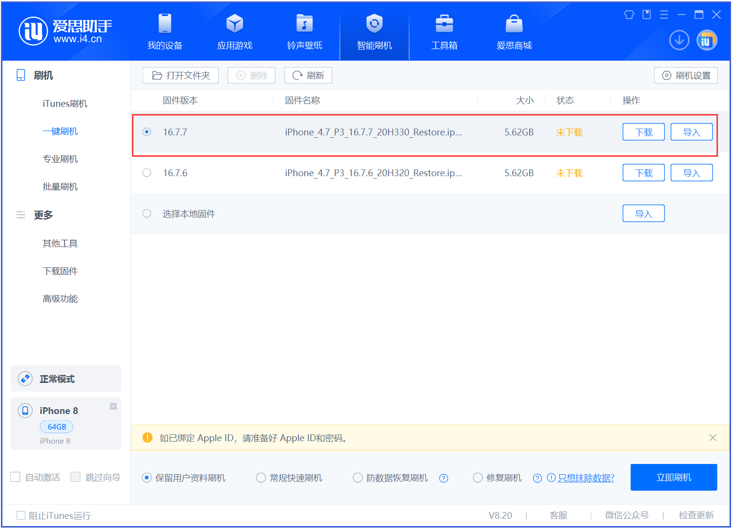 黄陂苹果手机维修分享iOS 16.7.7正式版升级 