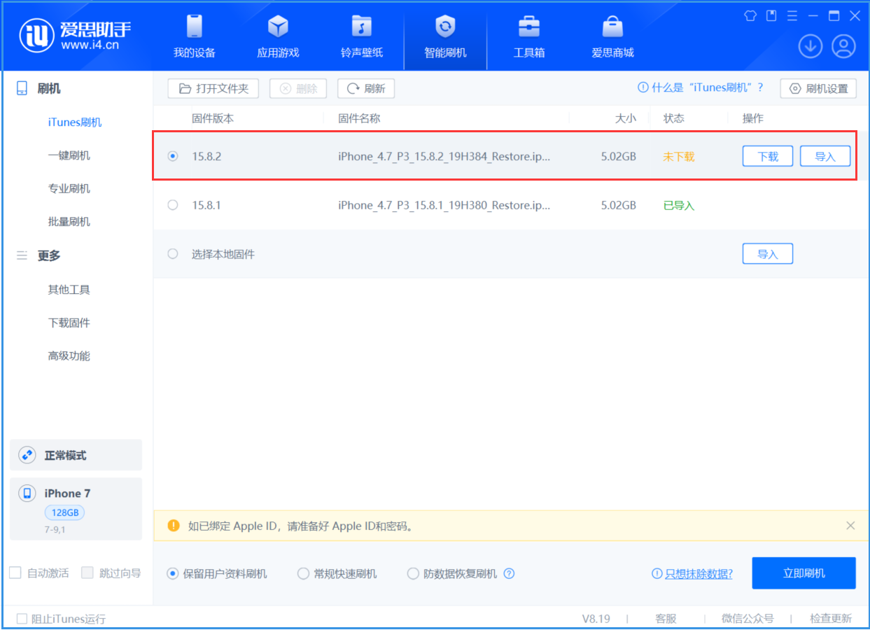 黄陂苹果手机维修分享iOS 16.7.6/iOS 15.8.2正式版一键刷机教程 