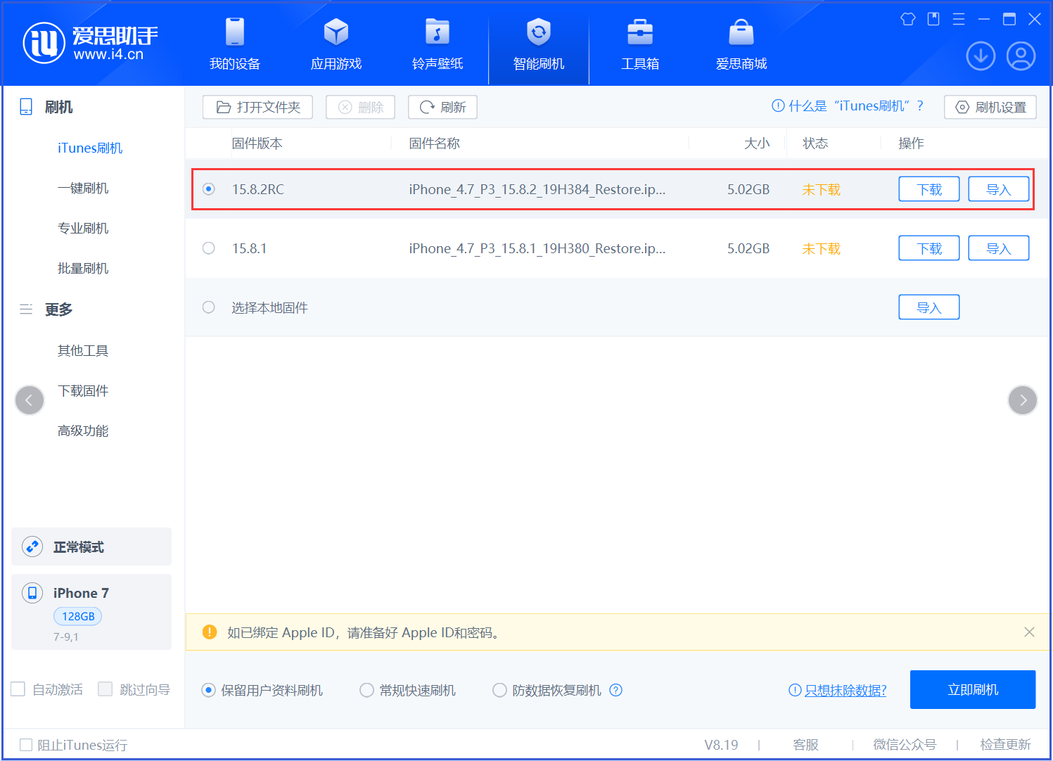 黄陂苹果手机维修分享iOS 16.7.6RC/iOS 15.8.2RC一键刷机教程 