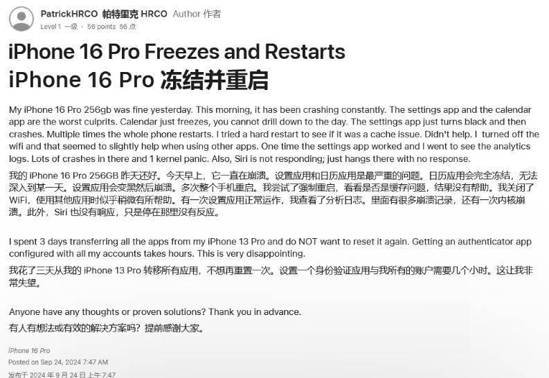 黄陂苹果16维修分享iPhone 16 Pro / Max 用户遇随机卡死 / 重启问题 