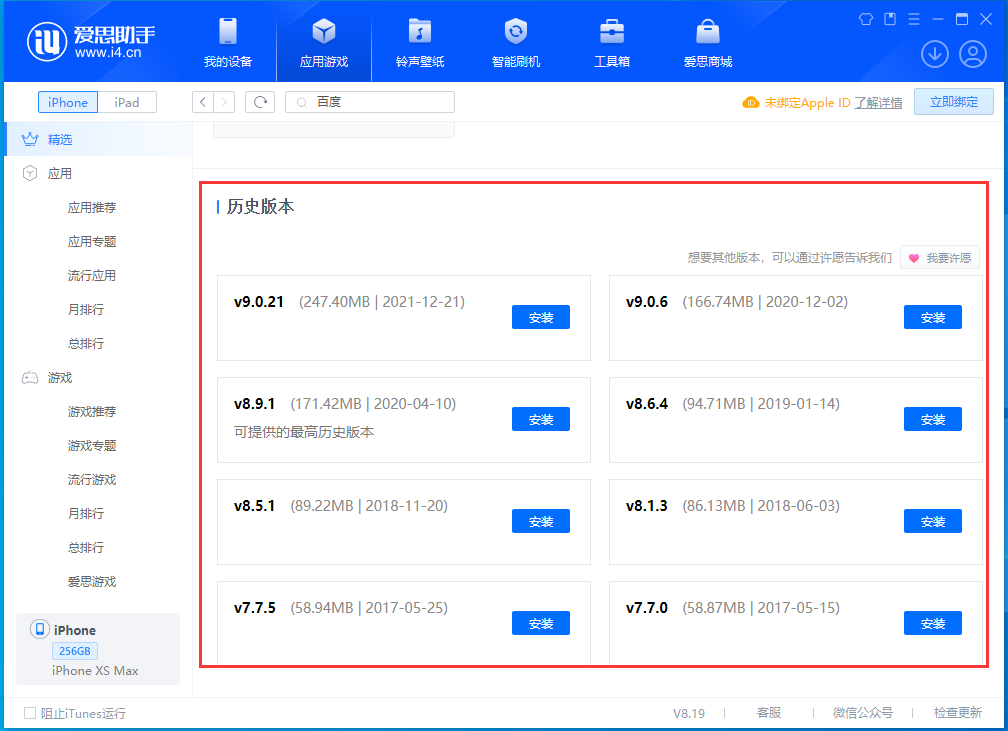 黄陂苹果手机维修分享苹果应用如何下载历史版本的App 