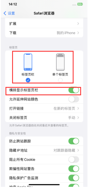 黄陂苹果手机维修分享Safari浏览器如何切换标签栏位置 