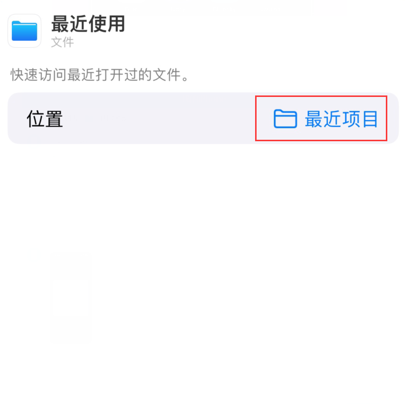 黄陂苹果手机维修分享从 iPhone 主屏幕快速访问最近的文件 