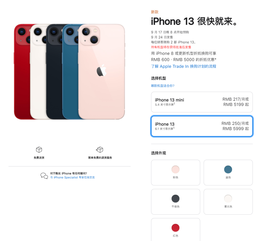 黄陂苹果手机维修分享iPhone 13系列售价是多少 