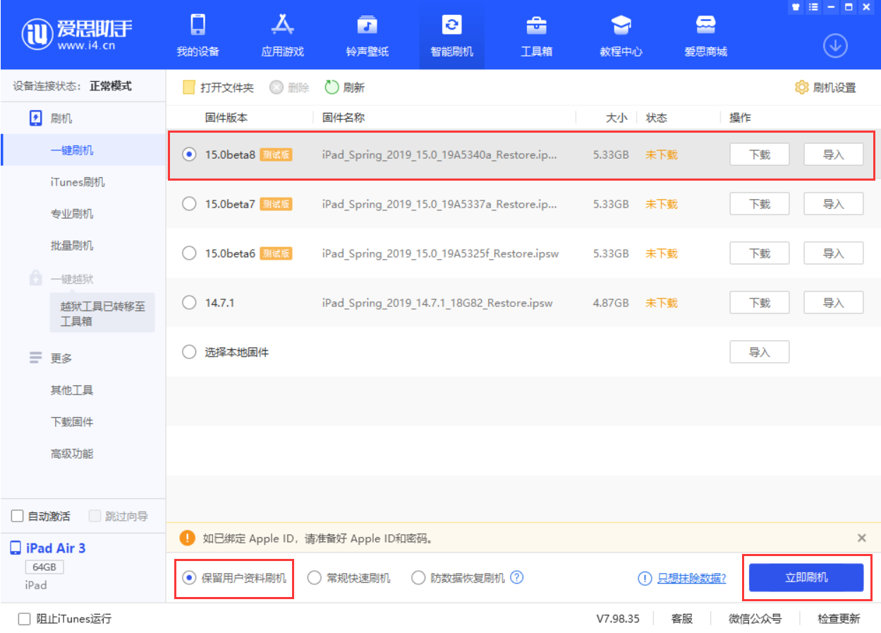 黄陂苹果手机维修分享iOS15 beta 8更新内容及升级方法教程 