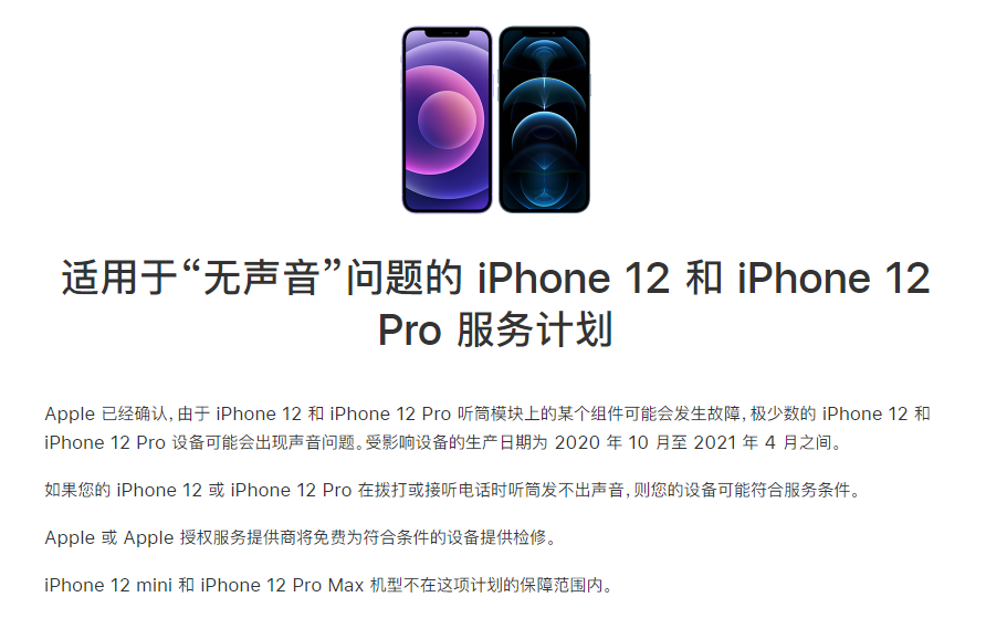 黄陂苹果手机维修分享iPhone 12/Pro 拨打或接听电话时无声音怎么办 