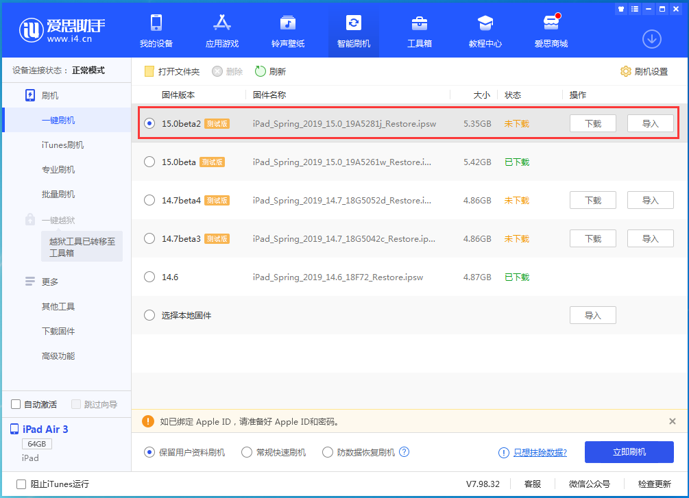 黄陂苹果手机维修分享iOS15 beta2修订版更新了什么内容 
