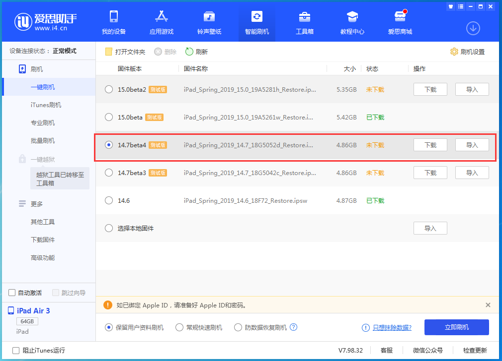 黄陂苹果手机维修分享iOS 14.7 beta 4更新内容及升级方法教程 