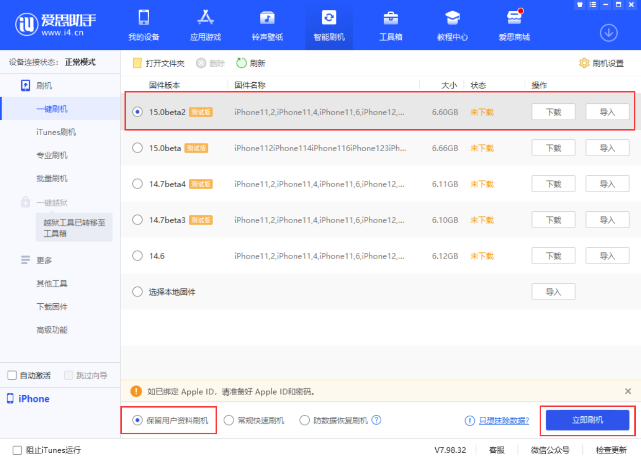 黄陂苹果手机维修分享iOS 15.0 公测版与 iOS 15 beta 2 测试版有什么区别 
