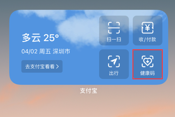 黄陂苹果手机维修分享如何在 iPhone 12 上快速调出健康码 