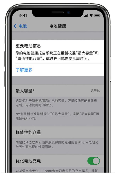 黄陂苹果手机维修分享升级iOS 14.5 Beta 6后如何进行电池校准 