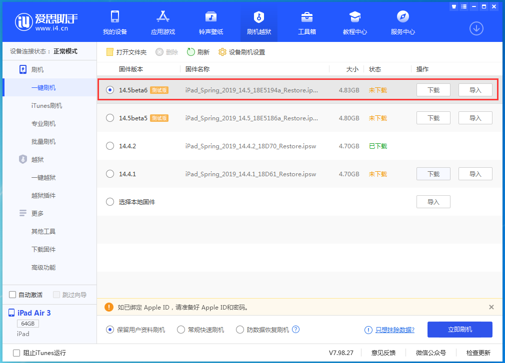 黄陂苹果手机维修分享苹果 iOS 14.5Beta 6更新内容及升级方法 