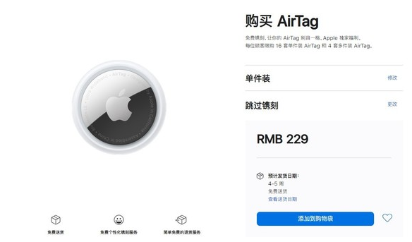 黄陂苹果手机维修分享购买AirTag后多久可以到货 