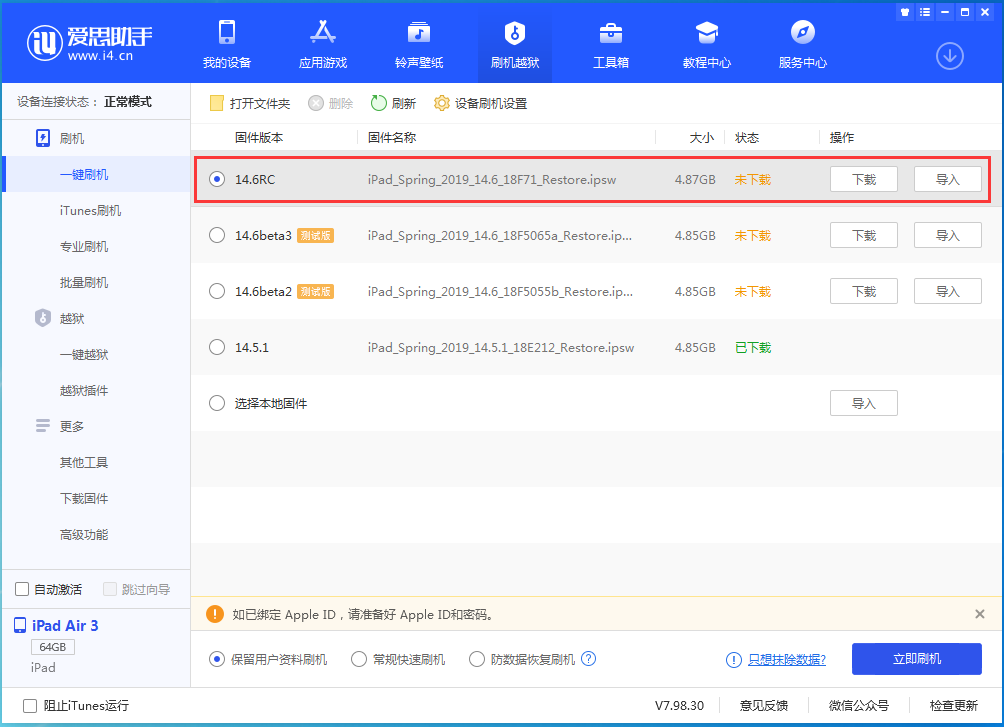 黄陂苹果手机维修分享iOS14.6RC版更新内容及升级方法 