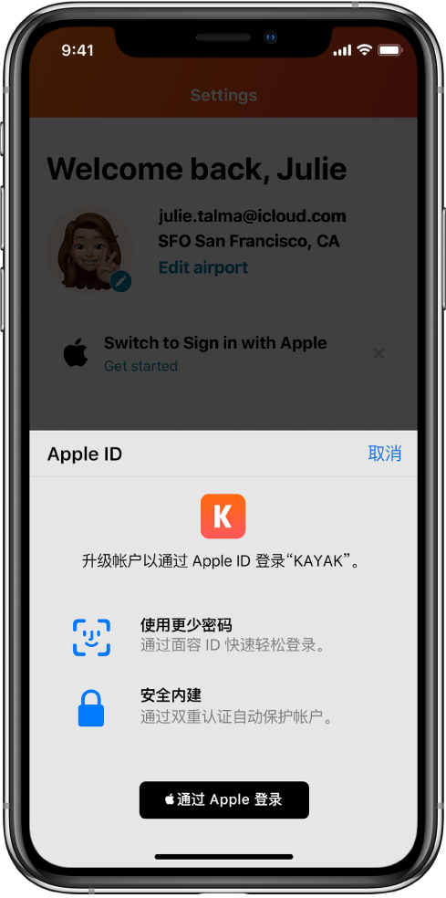 黄陂苹果手机维修分享如何在 iPhone 12 上使用“通过 Apple 登录” 