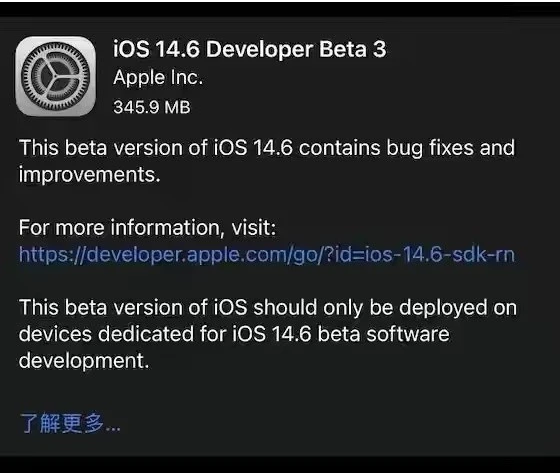黄陂苹果手机维修分享iOS14.6正式版什么时候来 