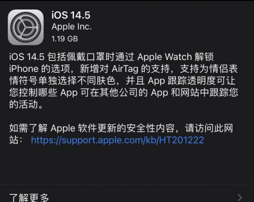 黄陂苹果手机维修分享iOS14.5正式版中隐私政策正式生效了吗 