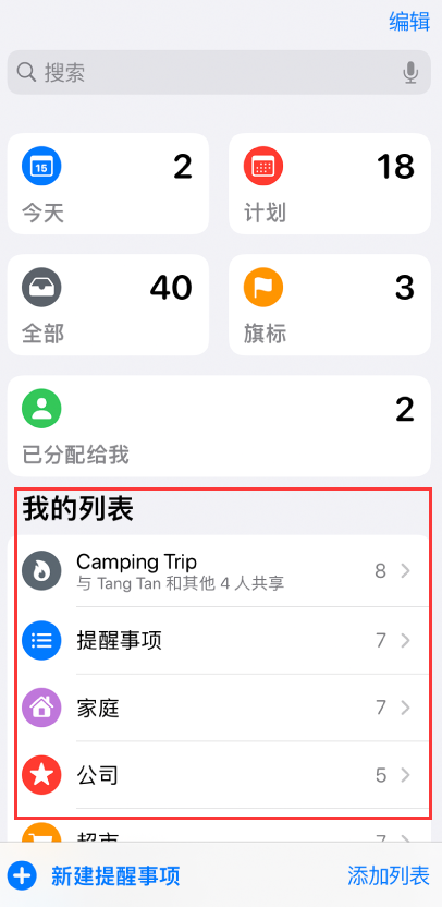 黄陂苹果手机维修分享iOS 14.5 “提醒事项”应用支持便捷排序 