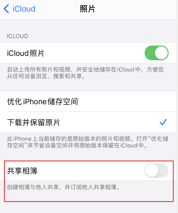 黄陂苹果手机维修分享iPhone 总是收到共享相簿广告，如何解决 