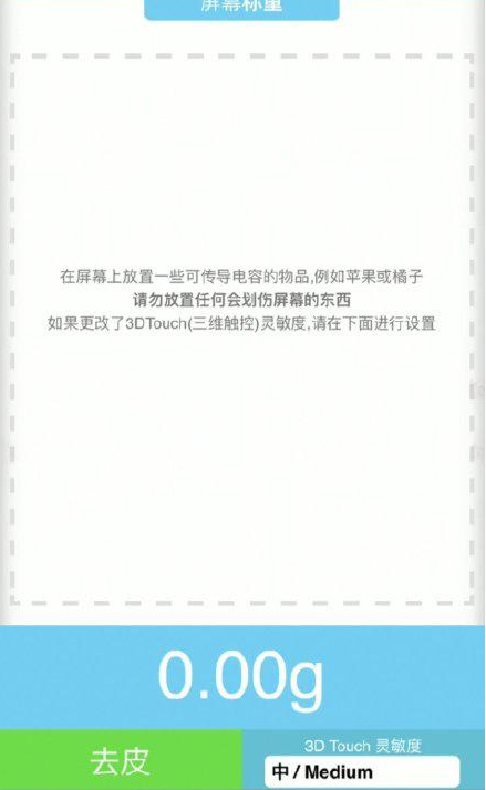 黄陂苹果手机维修分享iPhone手机称重的步骤 