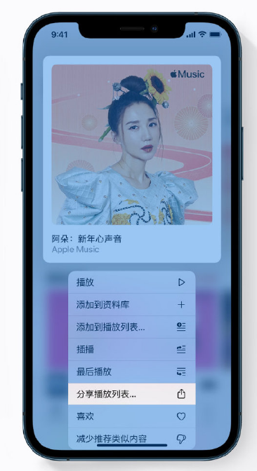 黄陂苹果手机维修分享Apple Music 新增新年歌单，快来分享给好友 