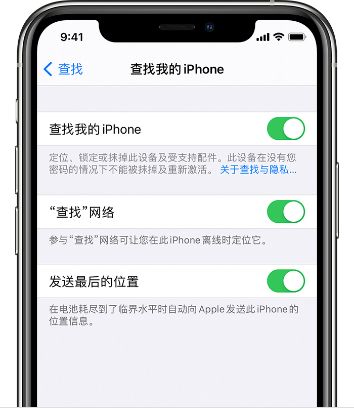 黄陂苹果手机维修分享如何在 iPhone 上开启的「查找」功能 