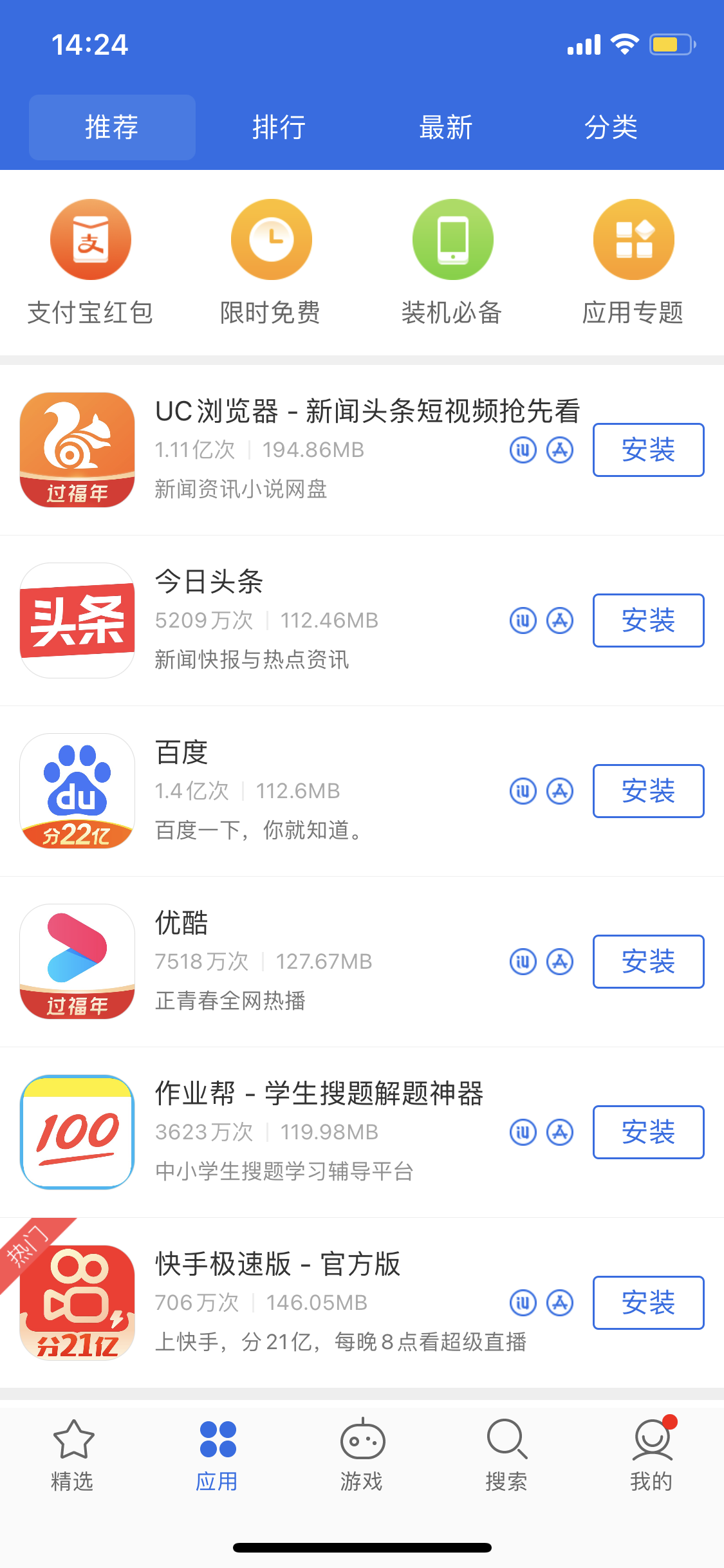 黄陂苹果手机维修分享iPhone 12 免输入密码下载应用的三种方法 