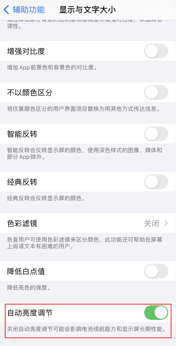 黄陂苹果手机维修分享iPhone 自动亮度调节失灵怎么办 