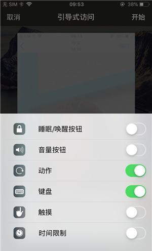 黄陂苹果手机维修分享iOS 14中引导式访问模式有什么用 